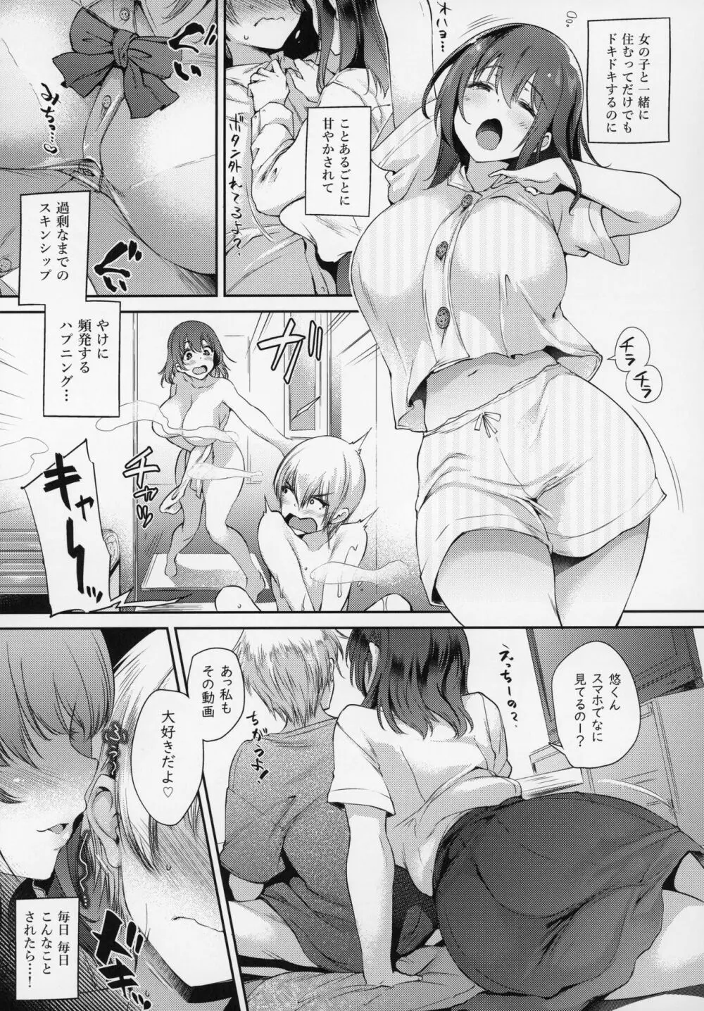 アネニー♥ライフ -僕のオナニーは義姉のもの- - page6