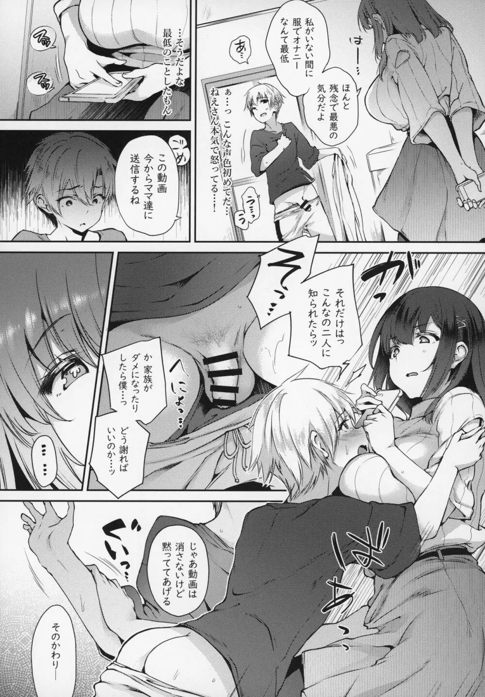 アネニー♥ライフ -僕のオナニーは義姉のもの- - page9