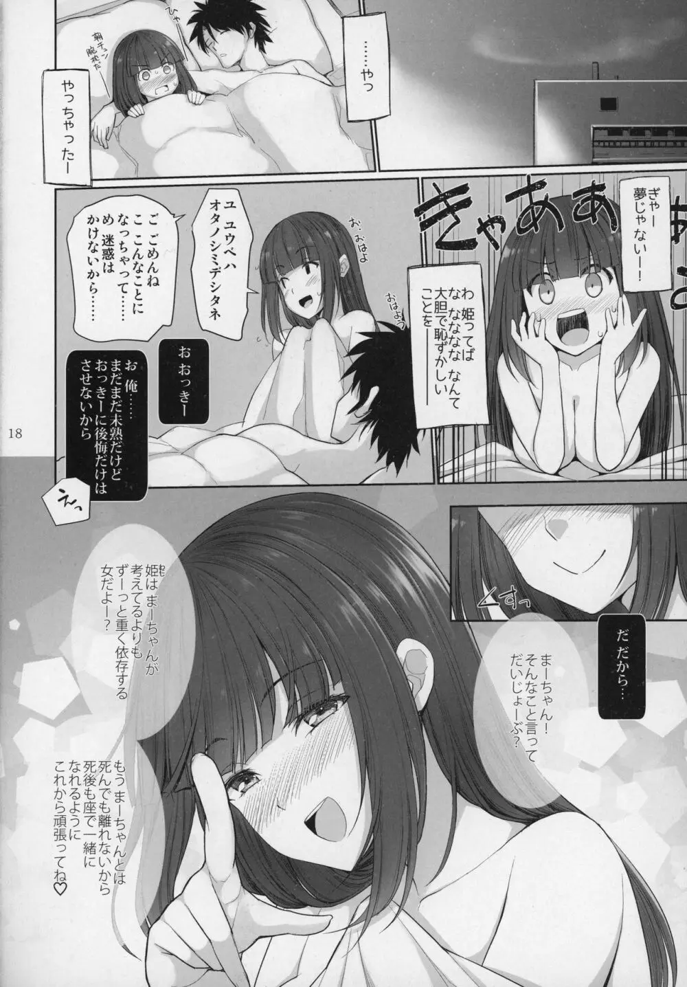 乳理継続挟射機関 拾壱 - page17