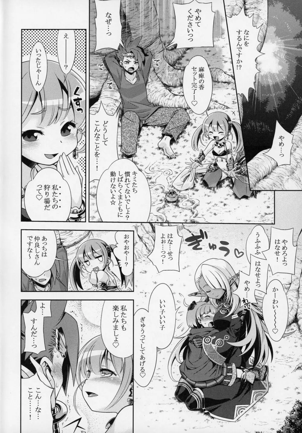 世界樹のあのねX5 - page3