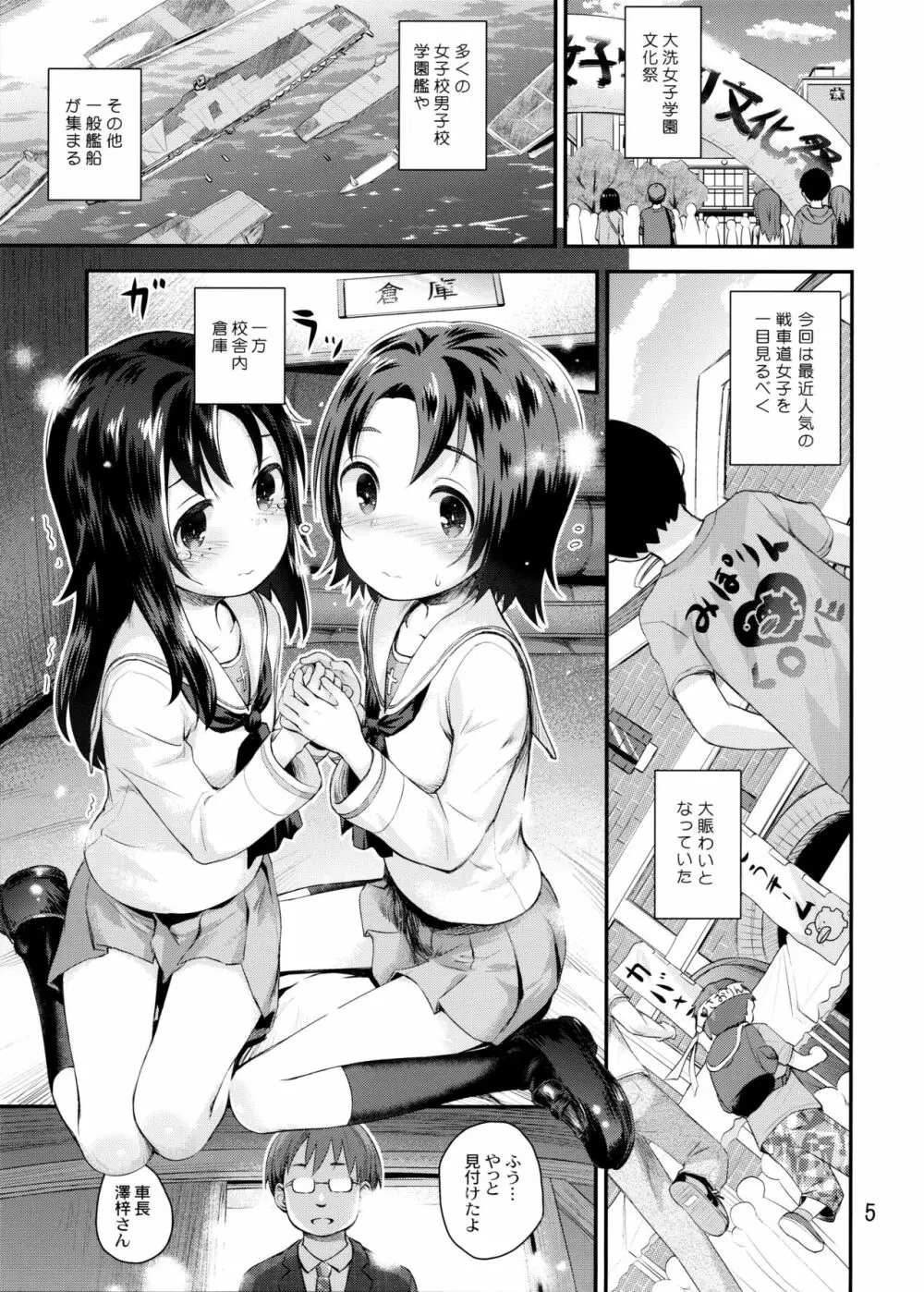 学園艦におじゃましちゃうぞ!!～澤ちゃん編～ - page4