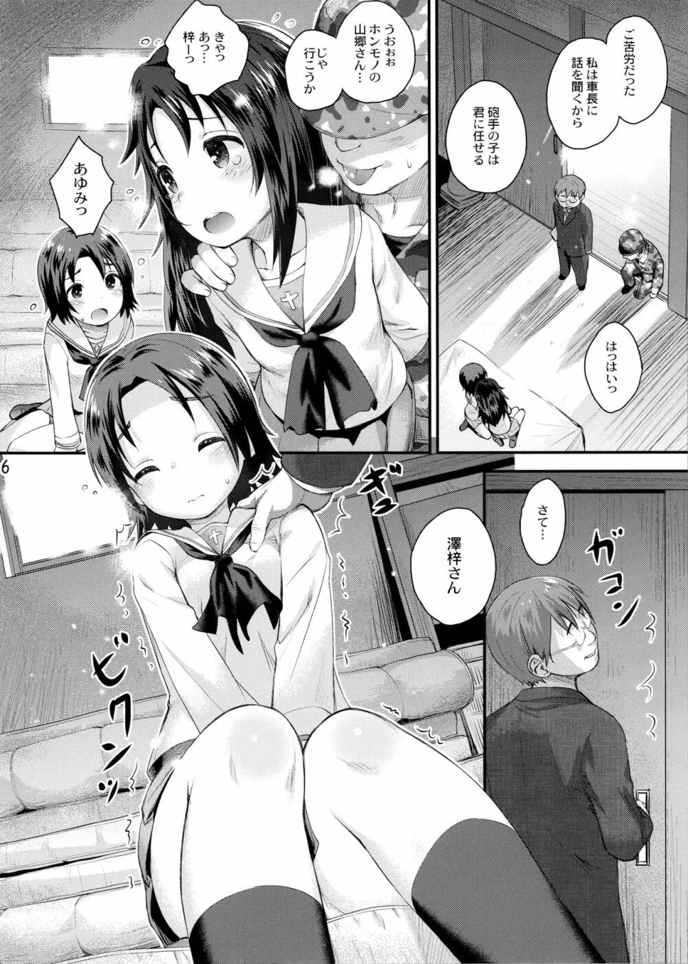 学園艦におじゃましちゃうぞ!!～澤ちゃん編～ - page5