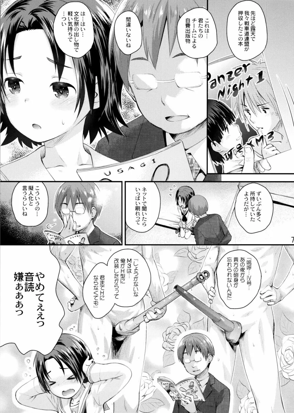 学園艦におじゃましちゃうぞ!!～澤ちゃん編～ - page6