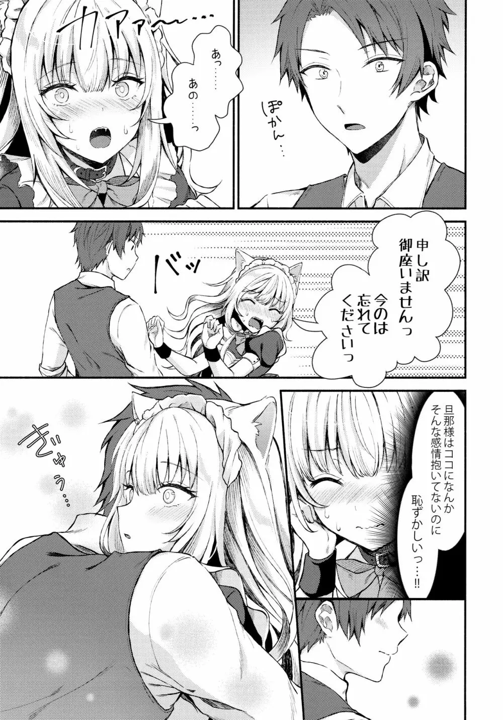 元奴隷の猫耳メイドと幸せえっちする本 - page10