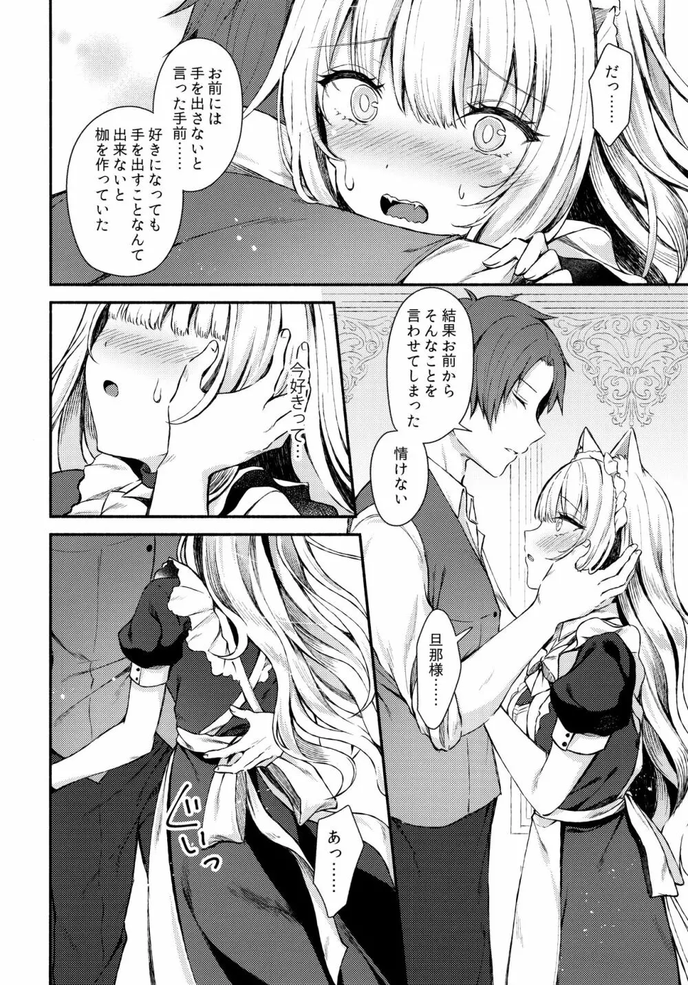 元奴隷の猫耳メイドと幸せえっちする本 - page11