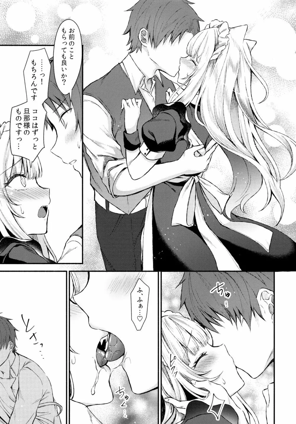 元奴隷の猫耳メイドと幸せえっちする本 - page12