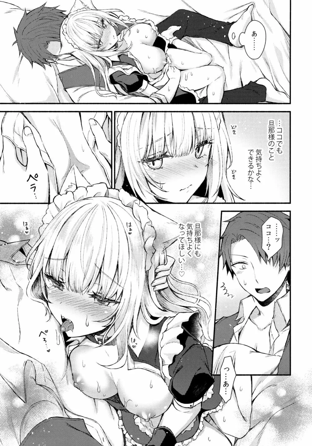 元奴隷の猫耳メイドと幸せえっちする本 - page16