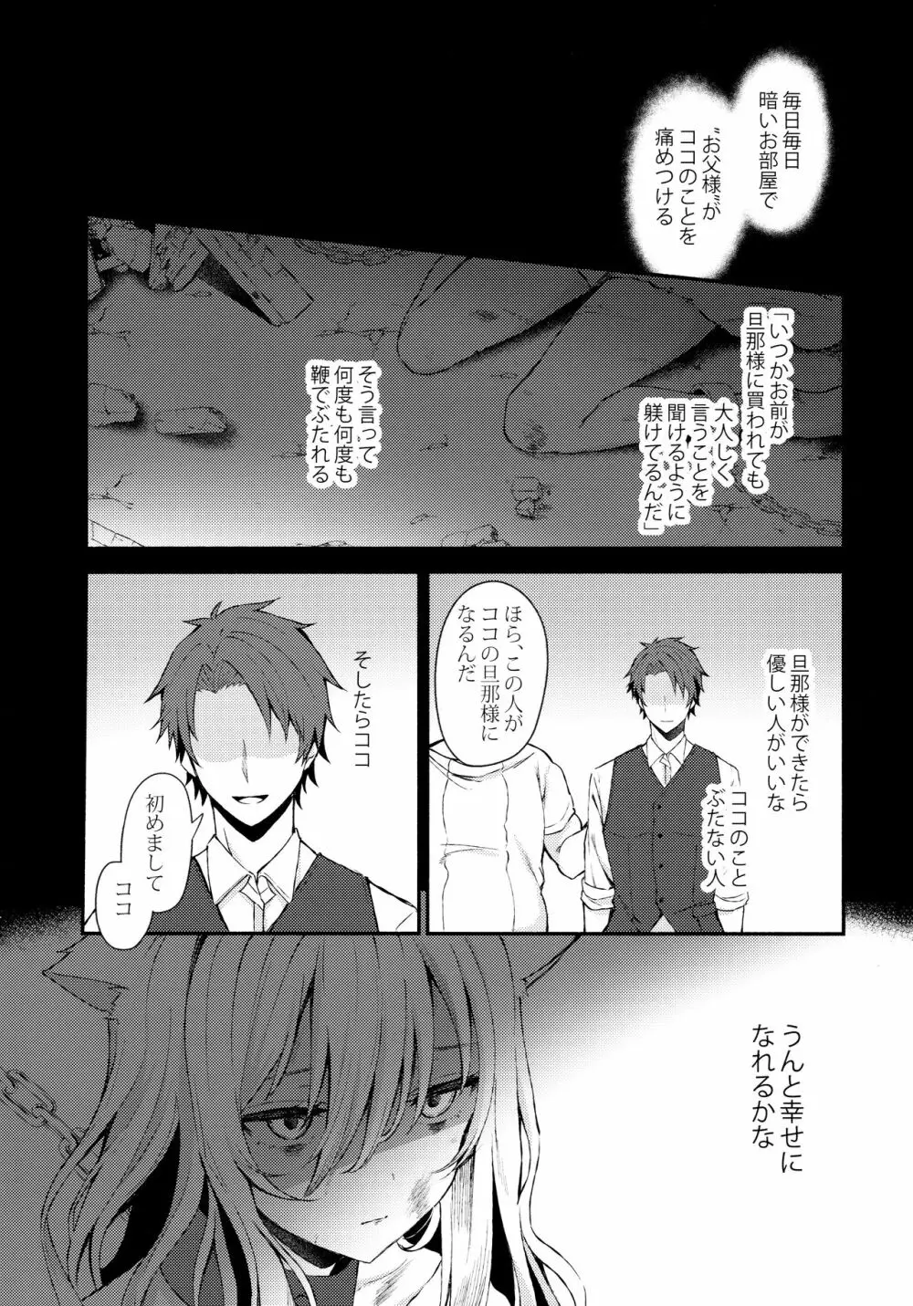 元奴隷の猫耳メイドと幸せえっちする本 - page2