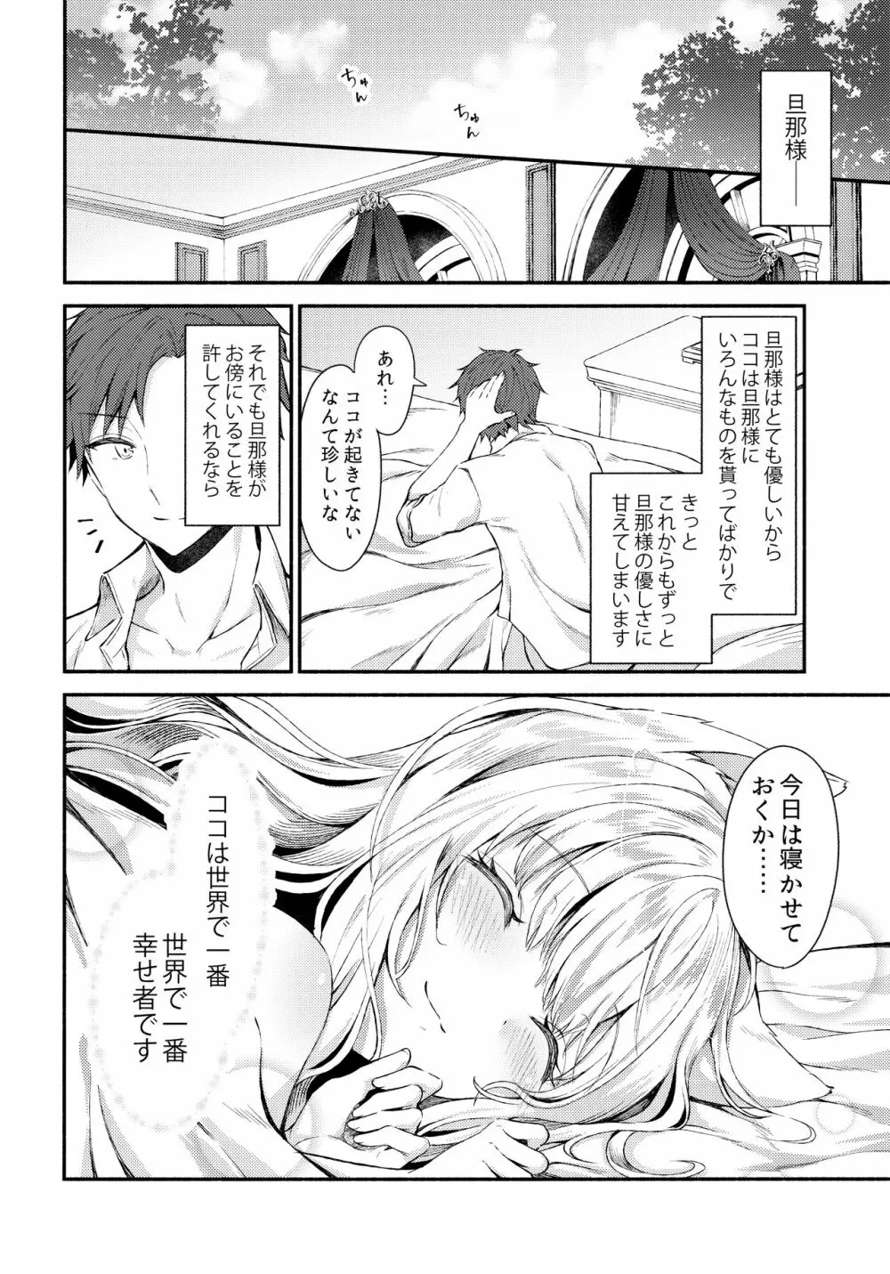 元奴隷の猫耳メイドと幸せえっちする本 - page27