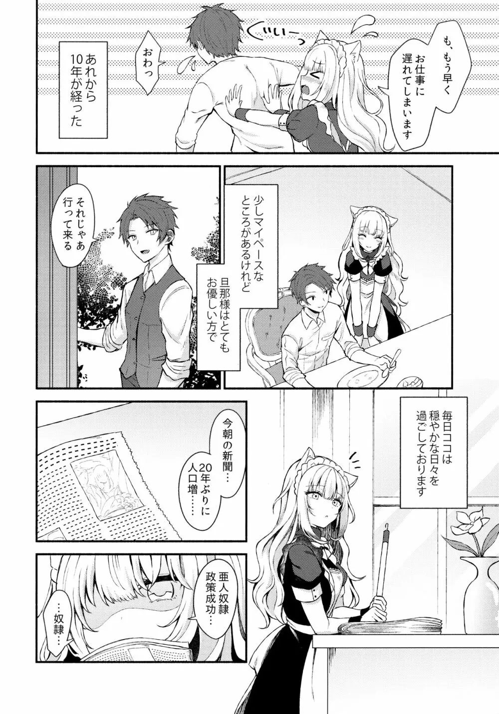 元奴隷の猫耳メイドと幸せえっちする本 - page5