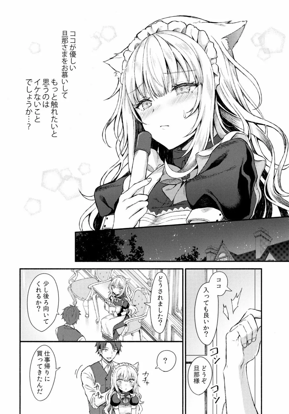 元奴隷の猫耳メイドと幸せえっちする本 - page7