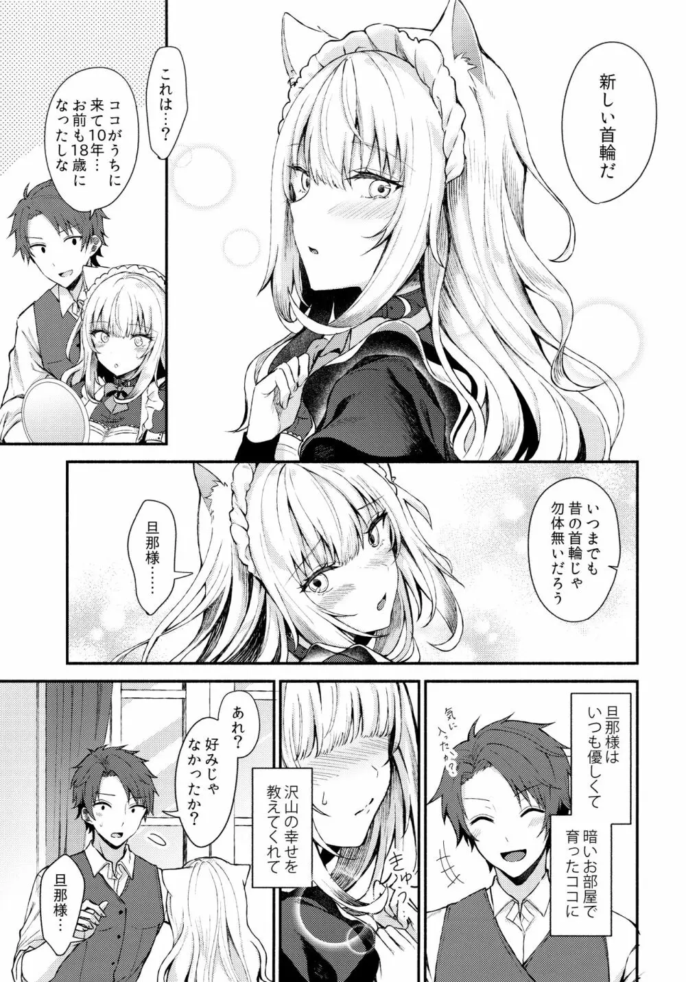 元奴隷の猫耳メイドと幸せえっちする本 - page8