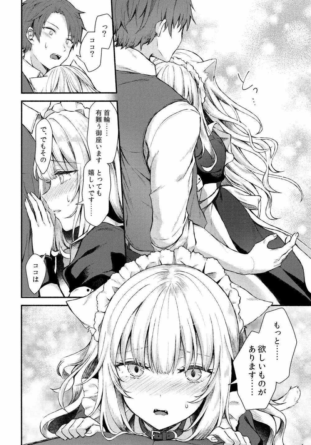 元奴隷の猫耳メイドと幸せえっちする本 - page9