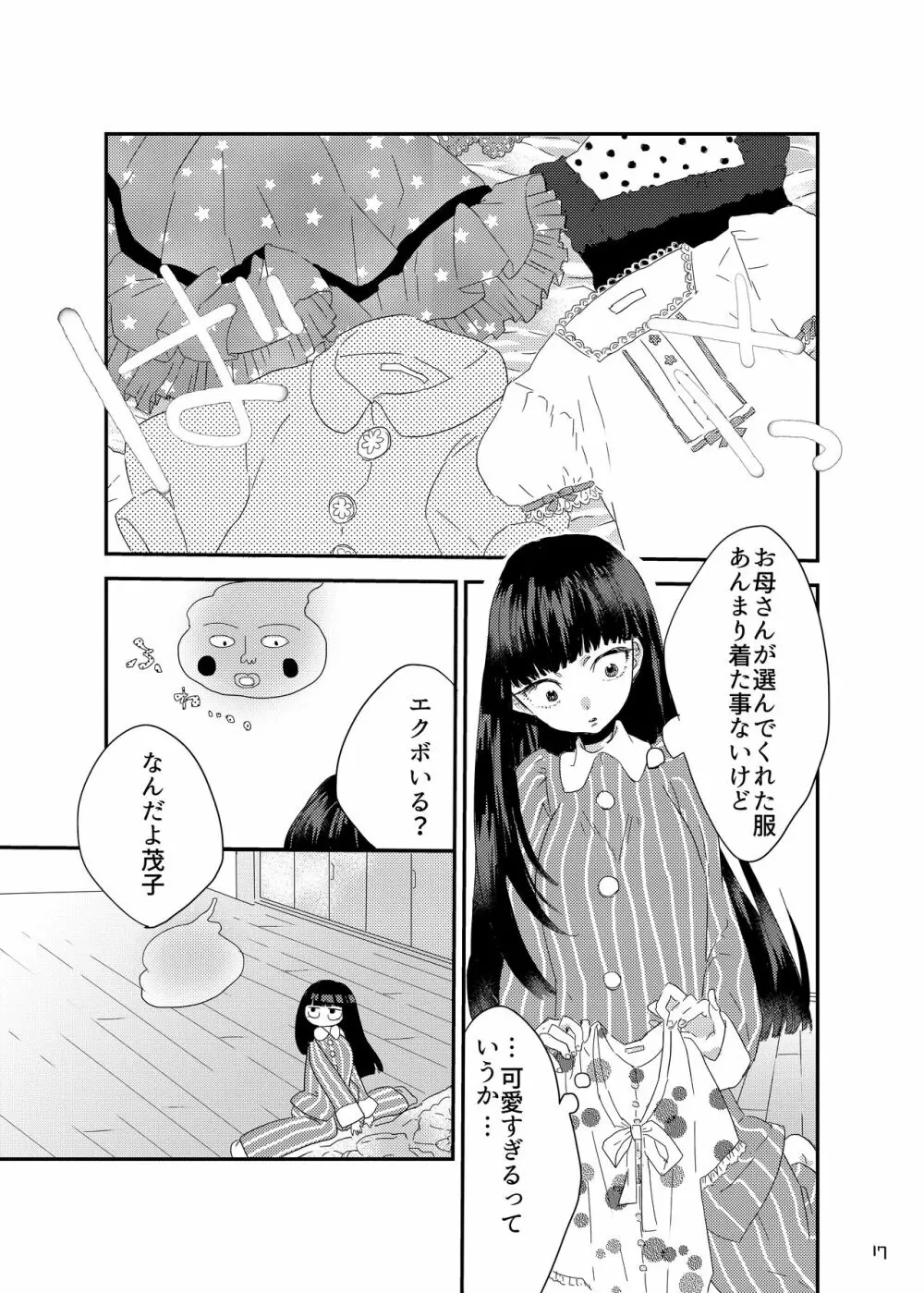 砂糖菓子姫 - page16