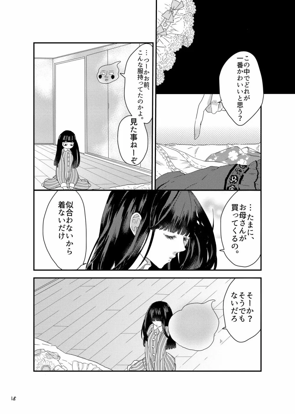 砂糖菓子姫 - page17