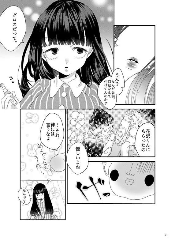 砂糖菓子姫 - page20