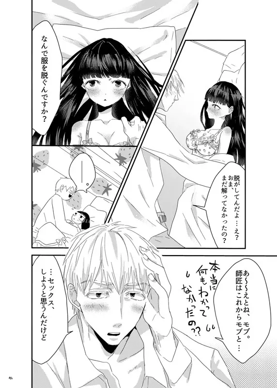 砂糖菓子姫 - page41