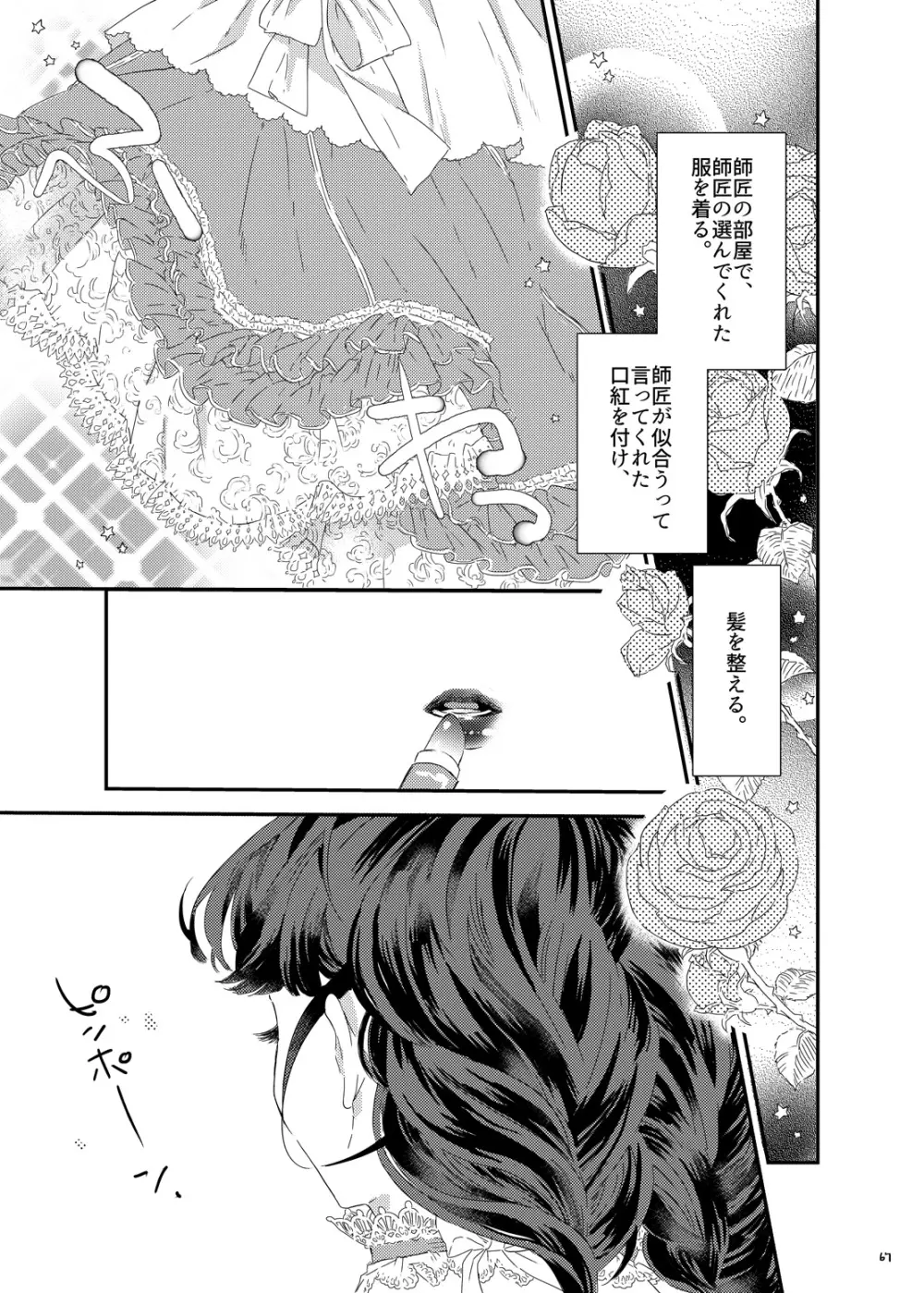 砂糖菓子姫 - page66