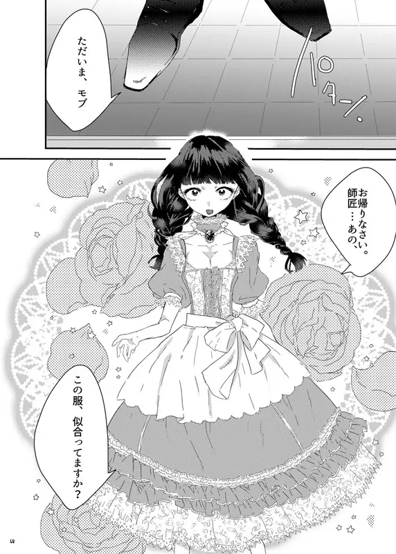 砂糖菓子姫 - page67