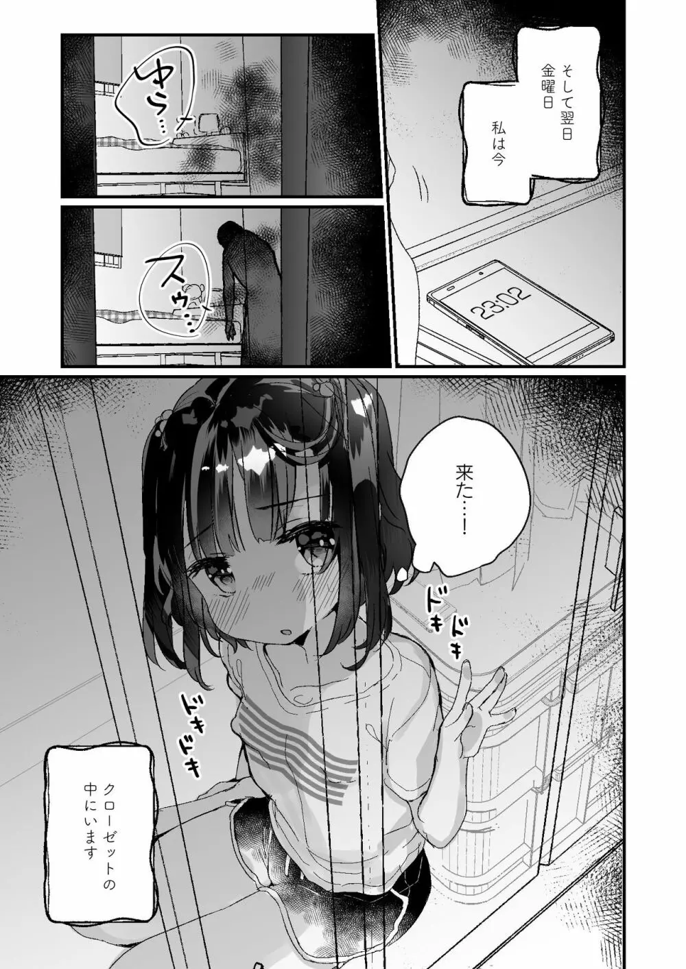 うちには幽霊さんがいます かくれんぼ編 - page16