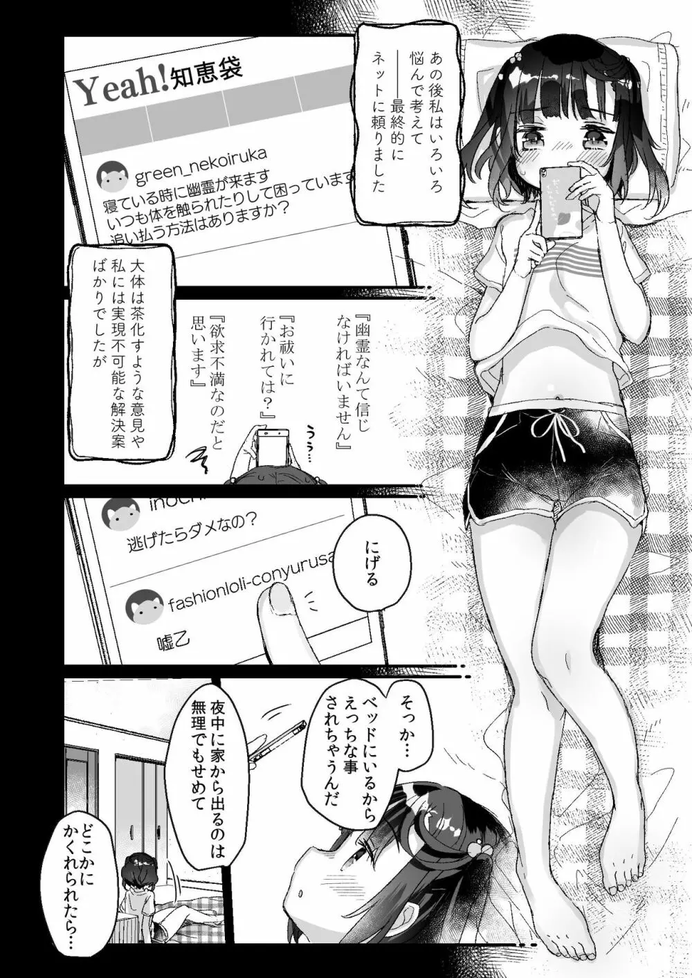 うちには幽霊さんがいます かくれんぼ編 - page17