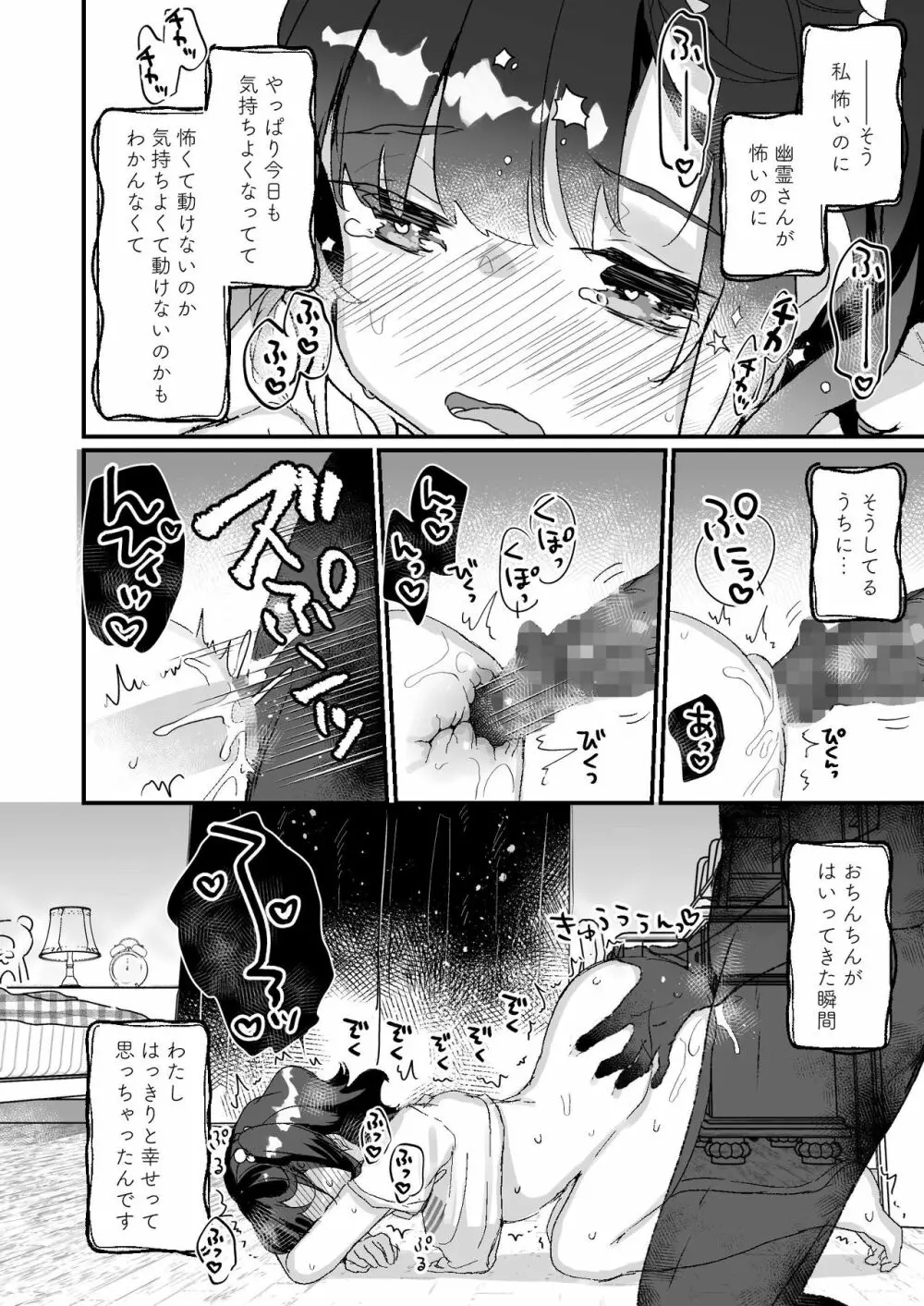 うちには幽霊さんがいます かくれんぼ編 - page23