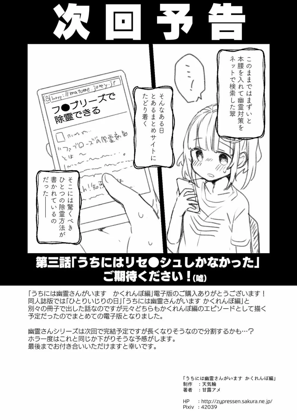 うちには幽霊さんがいます かくれんぼ編 - page33