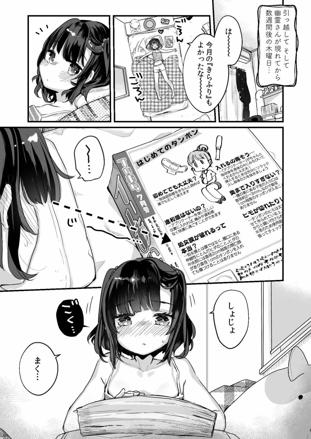 うちには幽霊さんがいます かくれんぼ編 - page4