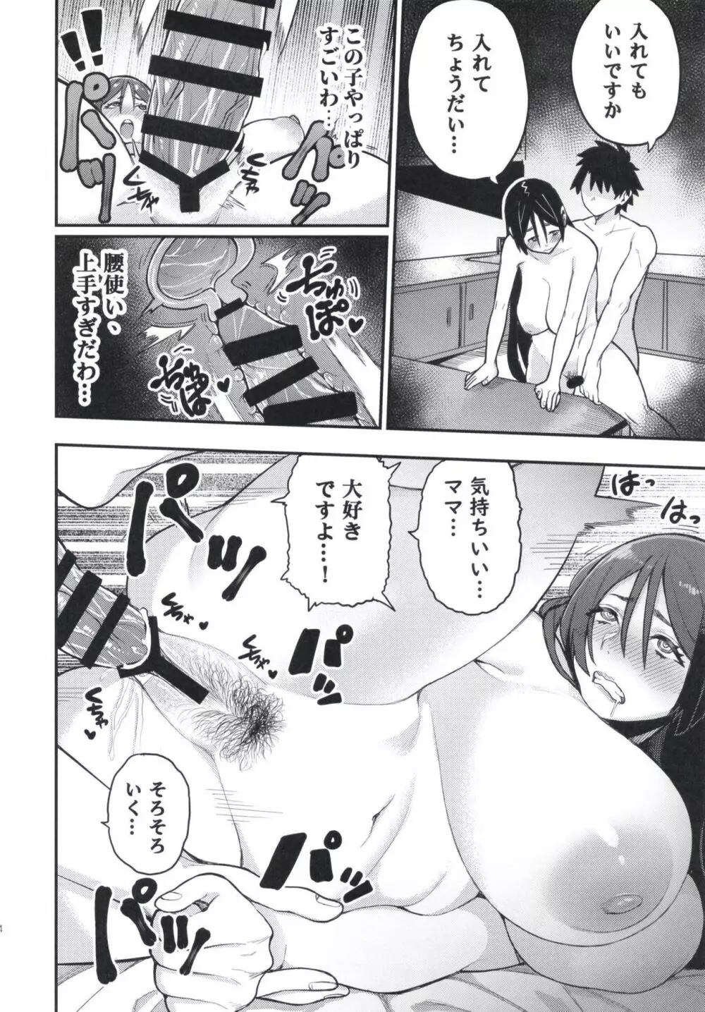 頼光ママにおまかせ - page26