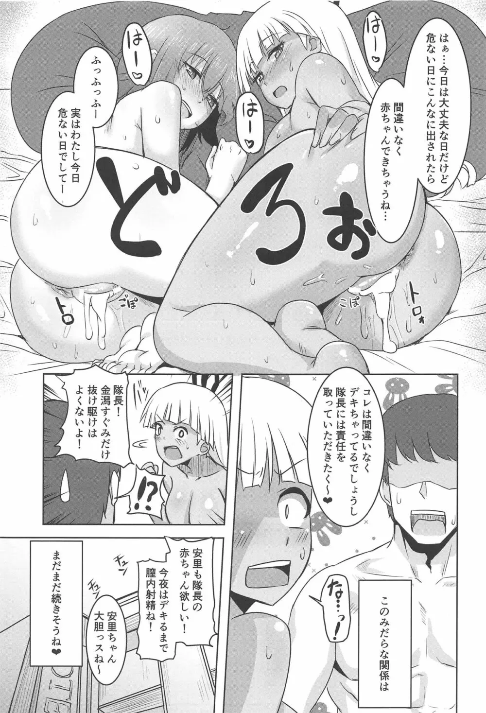 みだらな原型師 - page19