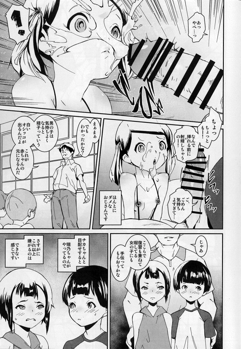 パパたちの品評会 - page12