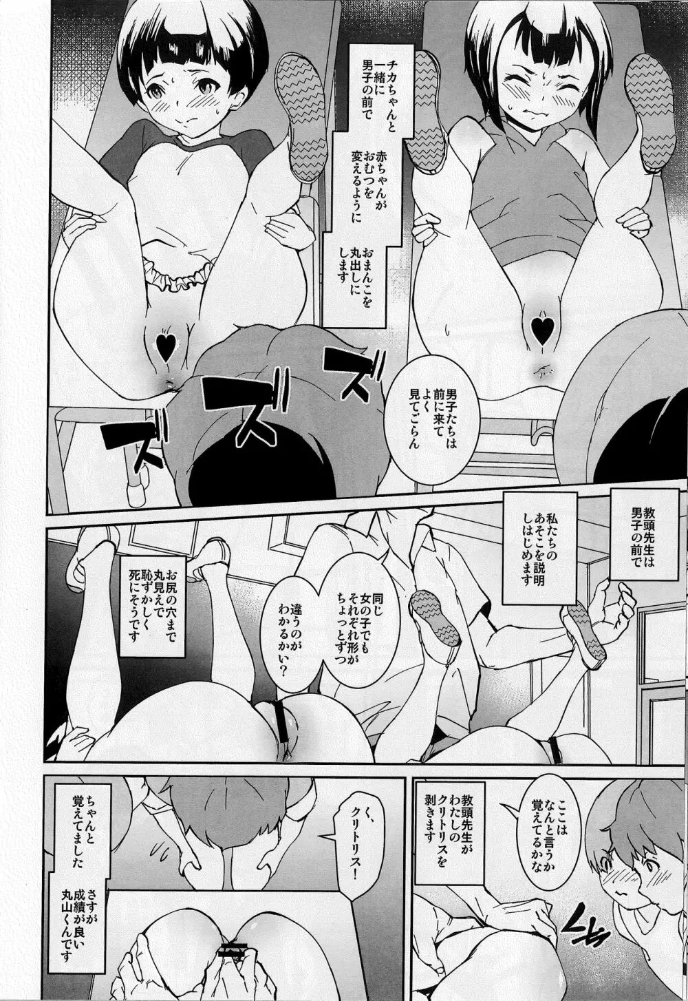 パパたちの品評会 - page13