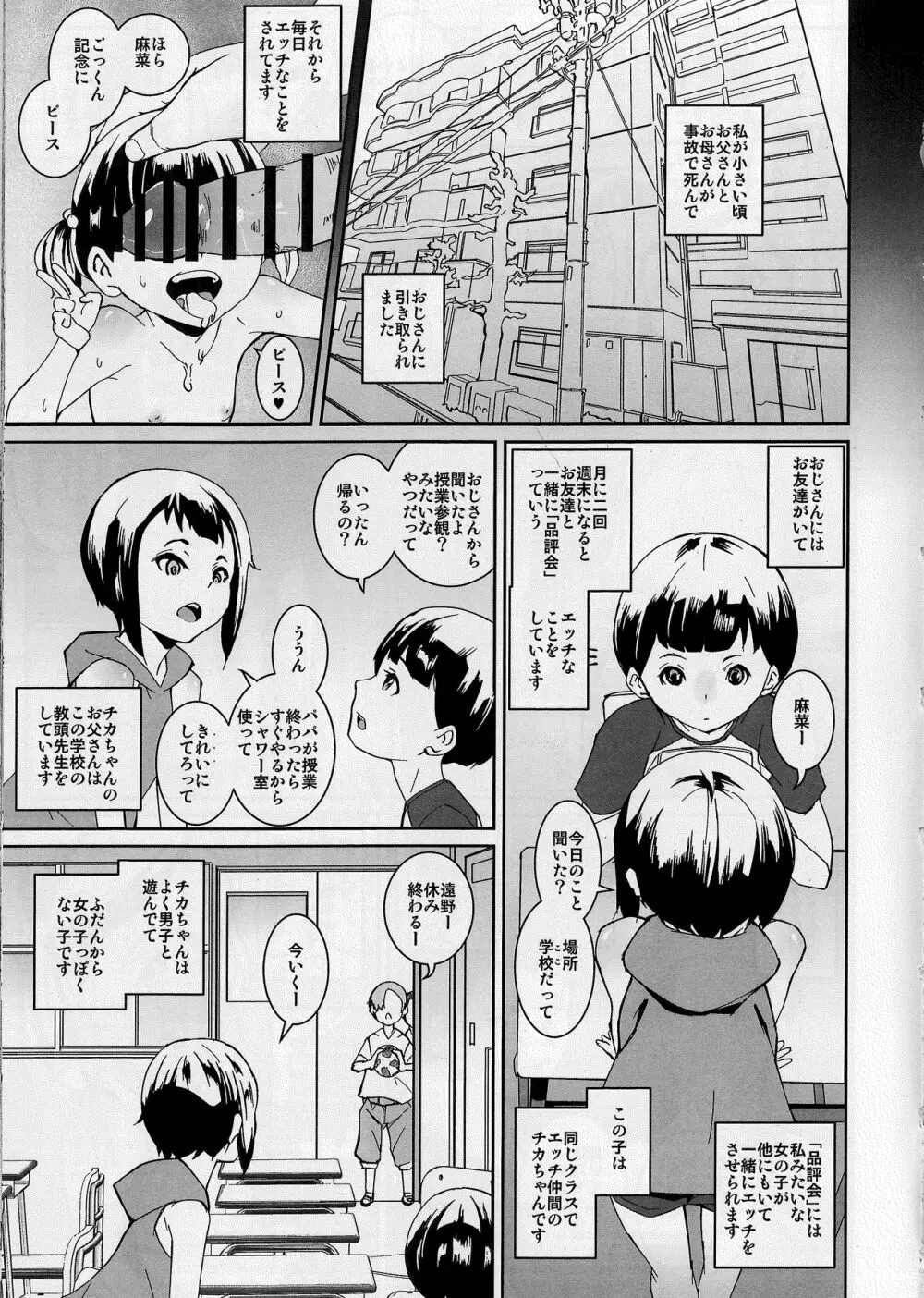 パパたちの品評会 - page2