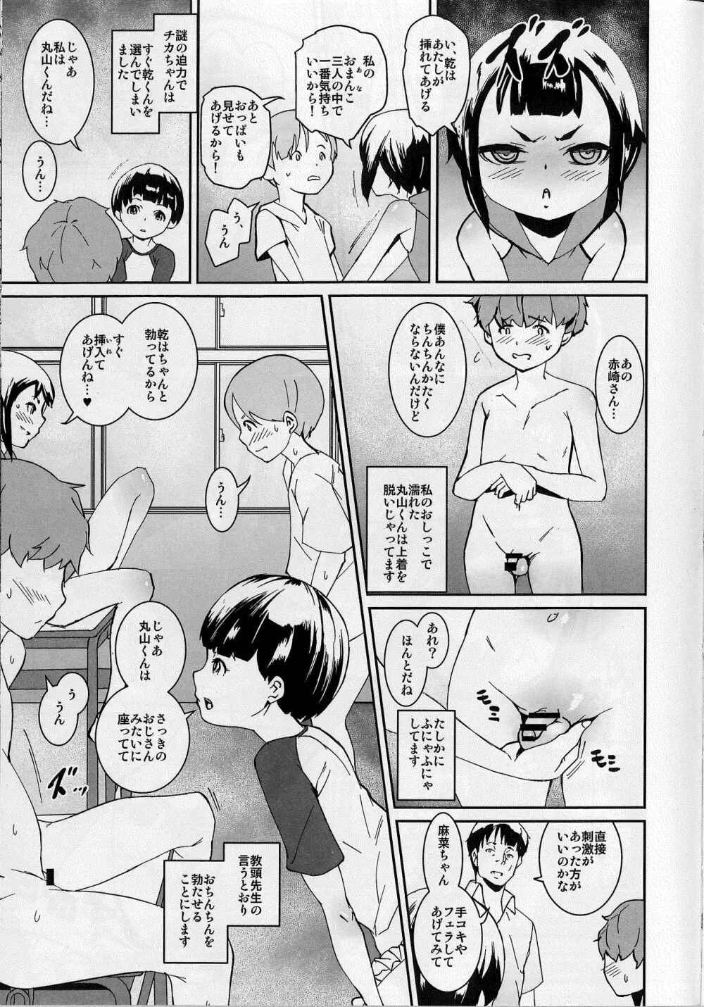 パパたちの品評会 - page22