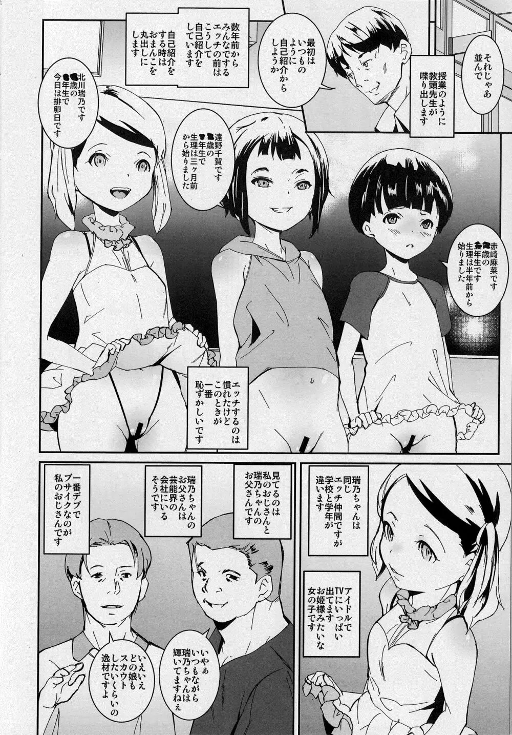 パパたちの品評会 - page3