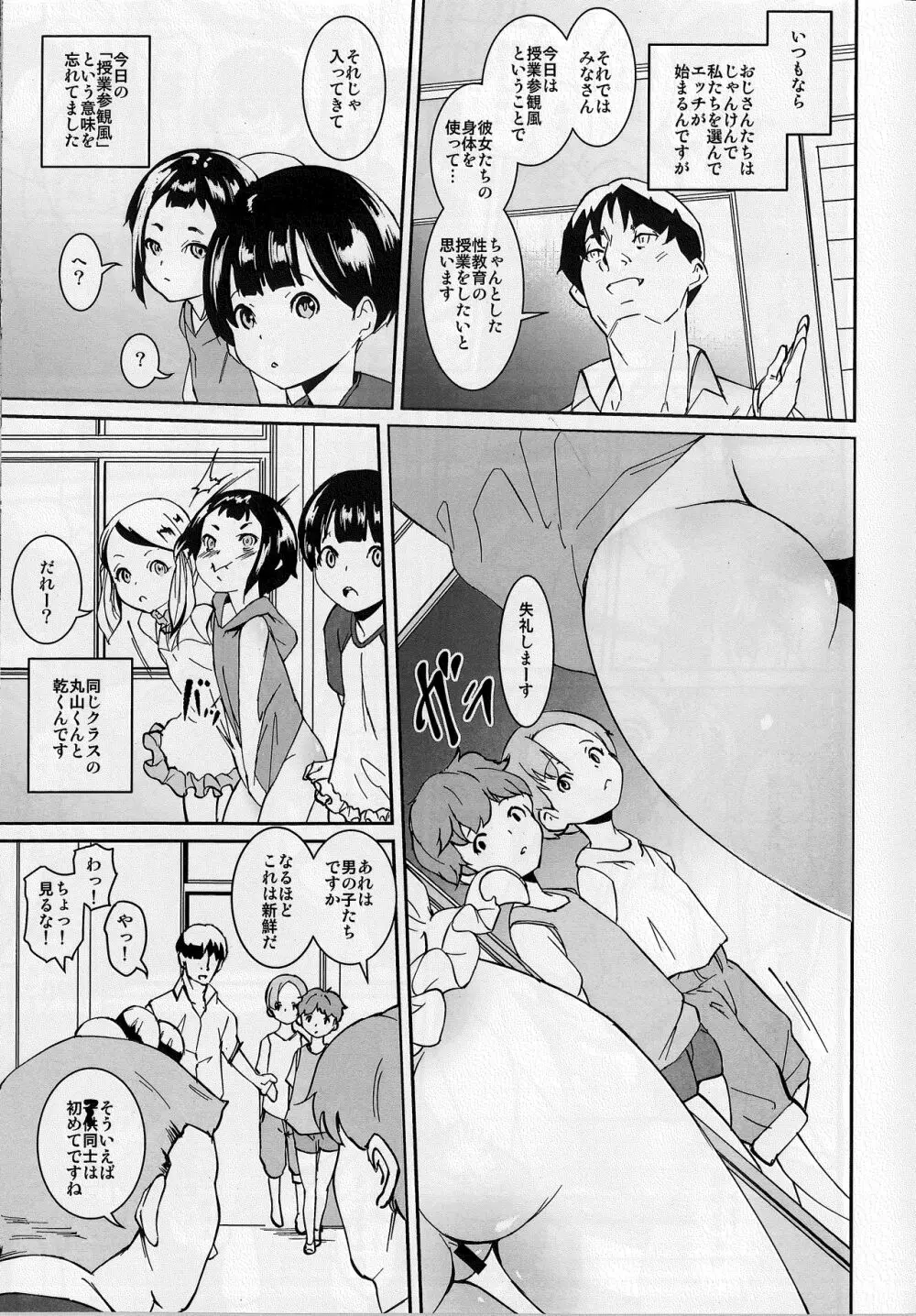 パパたちの品評会 - page4