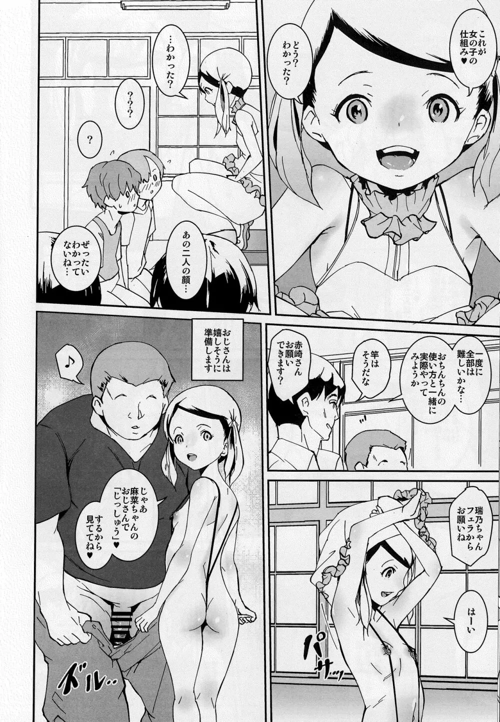 パパたちの品評会 - page9