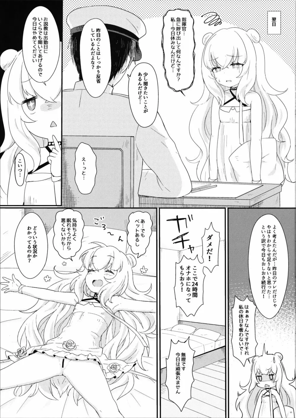 ル・マランちゃんはサボりじょうず？+おまけ - page14