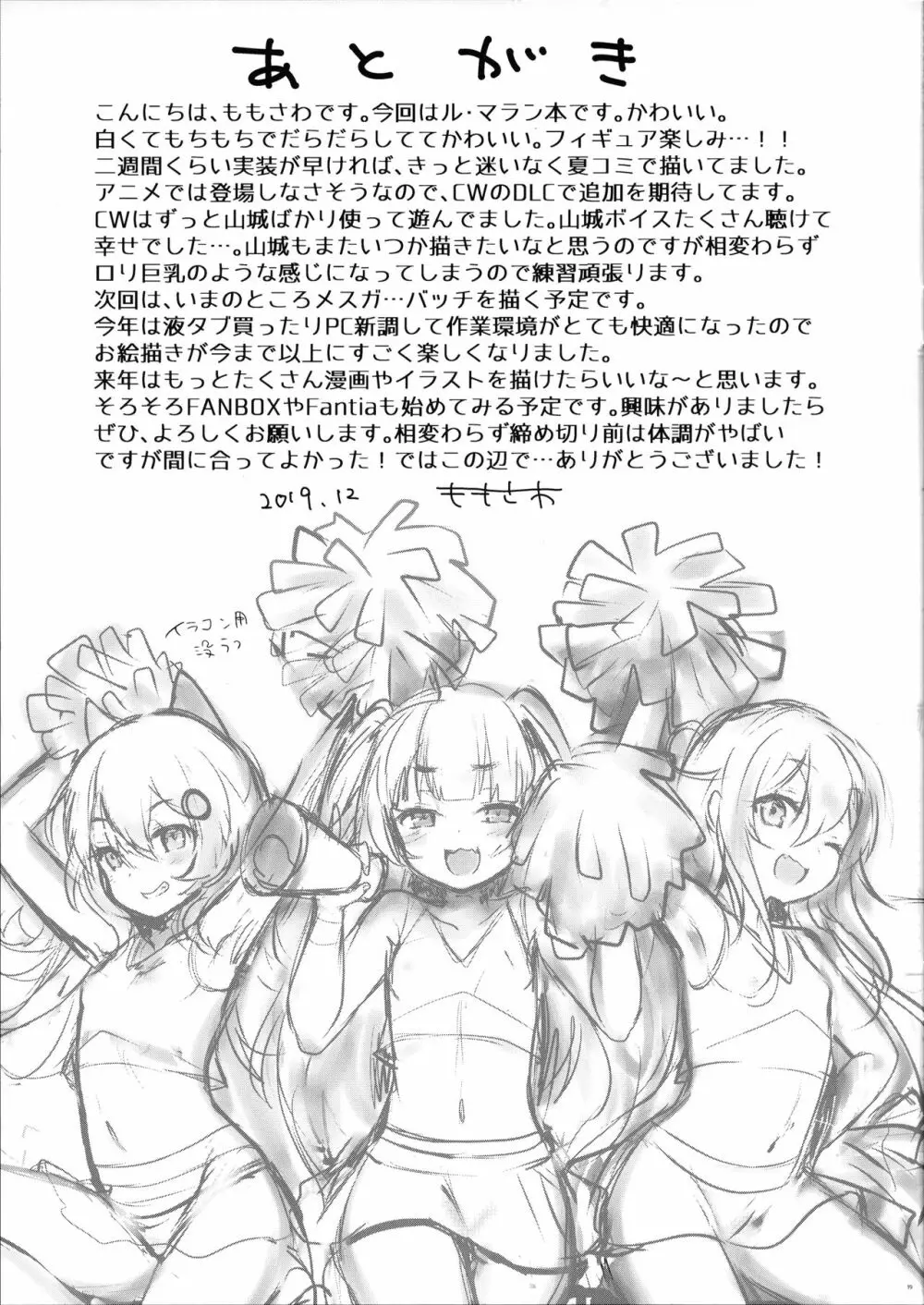 ル・マランちゃんはサボりじょうず？+おまけ - page20