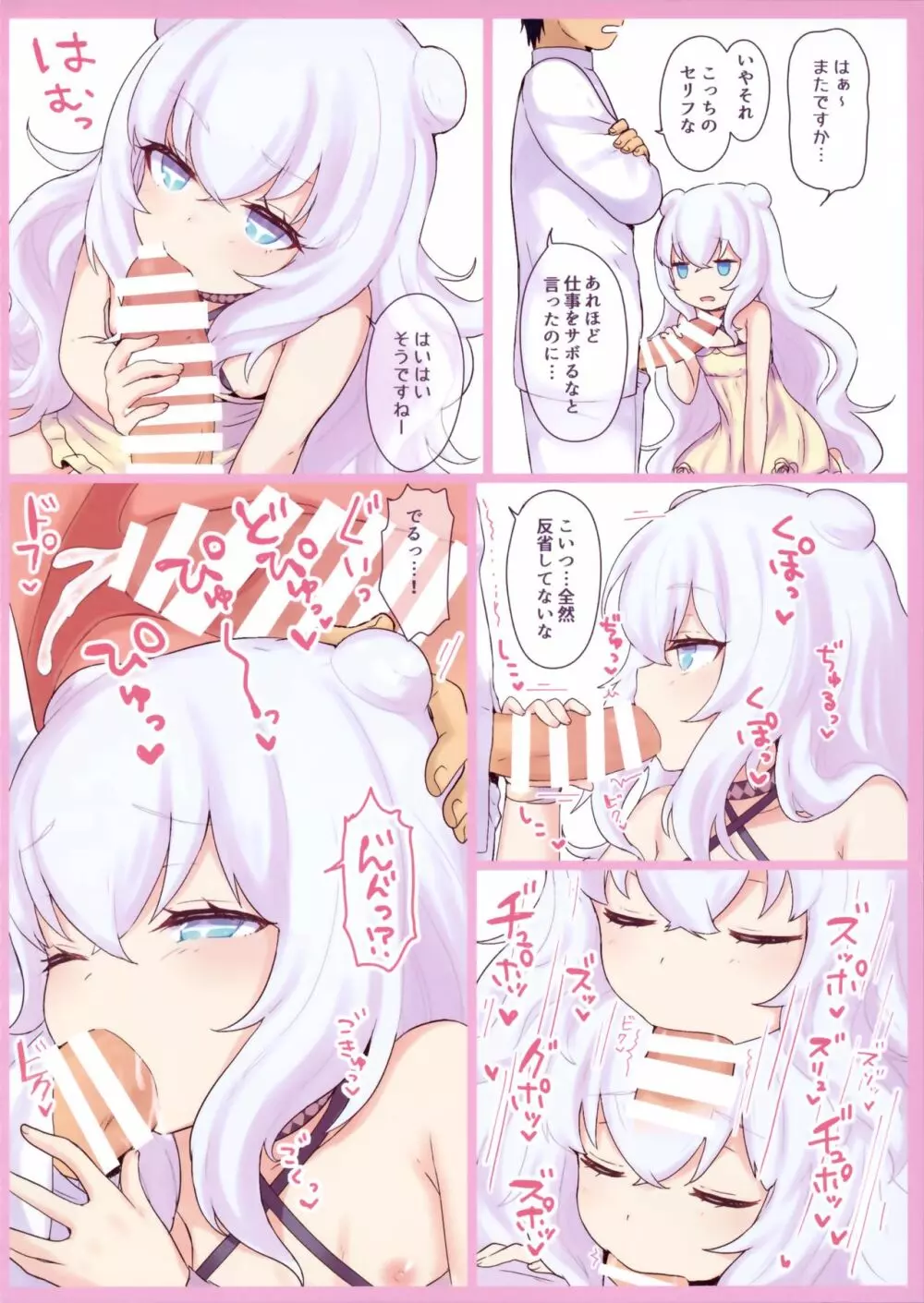 ル・マランちゃんはサボりじょうず？+おまけ - page24