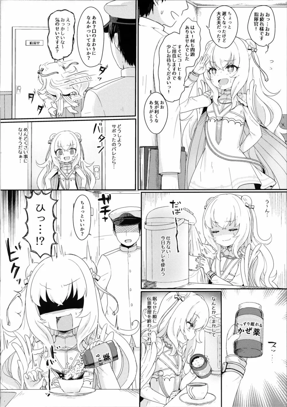 ル・マランちゃんはサボりじょうず？+おまけ - page3