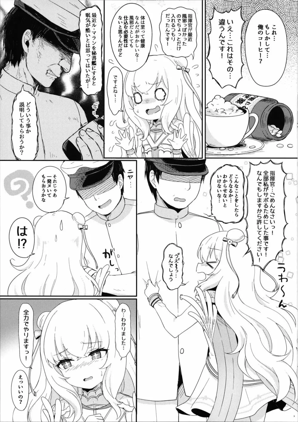 ル・マランちゃんはサボりじょうず？+おまけ - page4