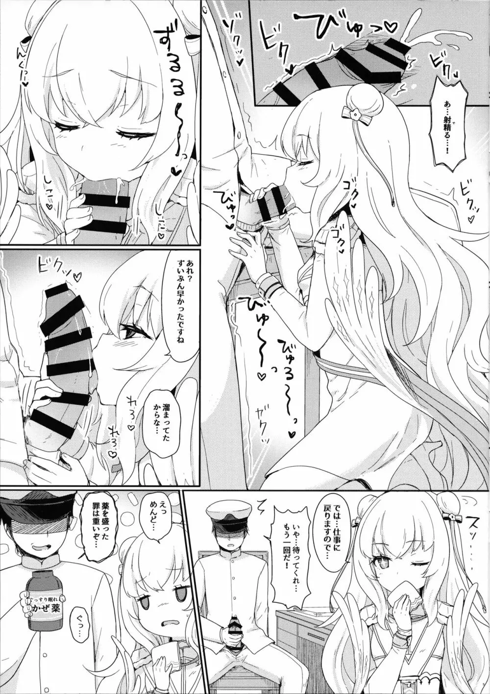 ル・マランちゃんはサボりじょうず？+おまけ - page6