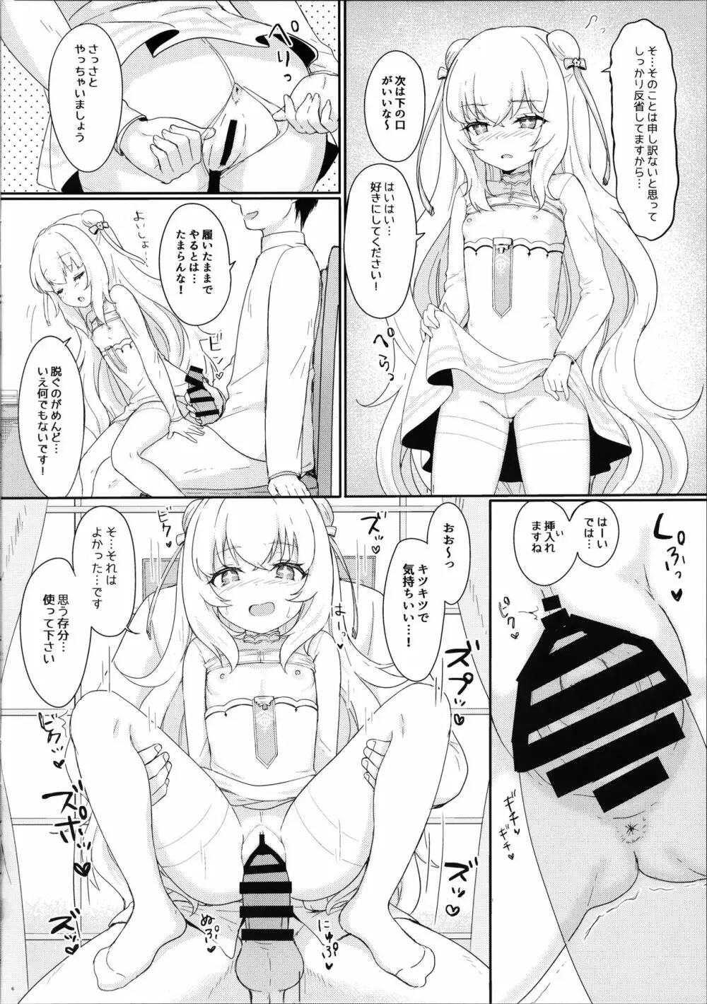 ル・マランちゃんはサボりじょうず？+おまけ - page7