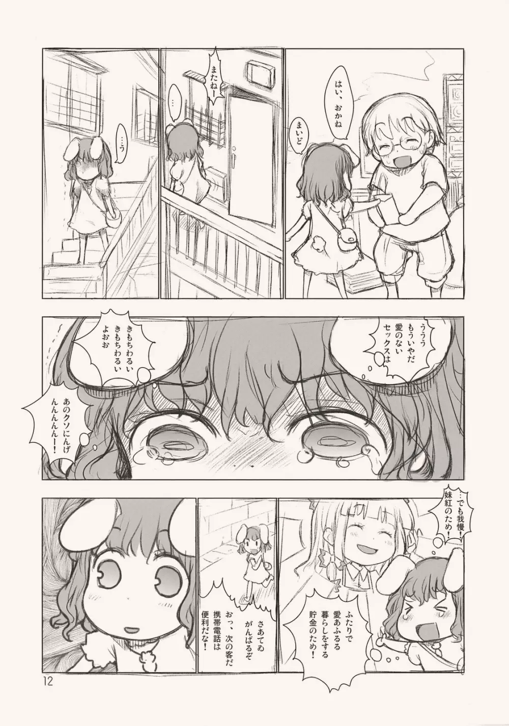 ルナルナメロディ - page12