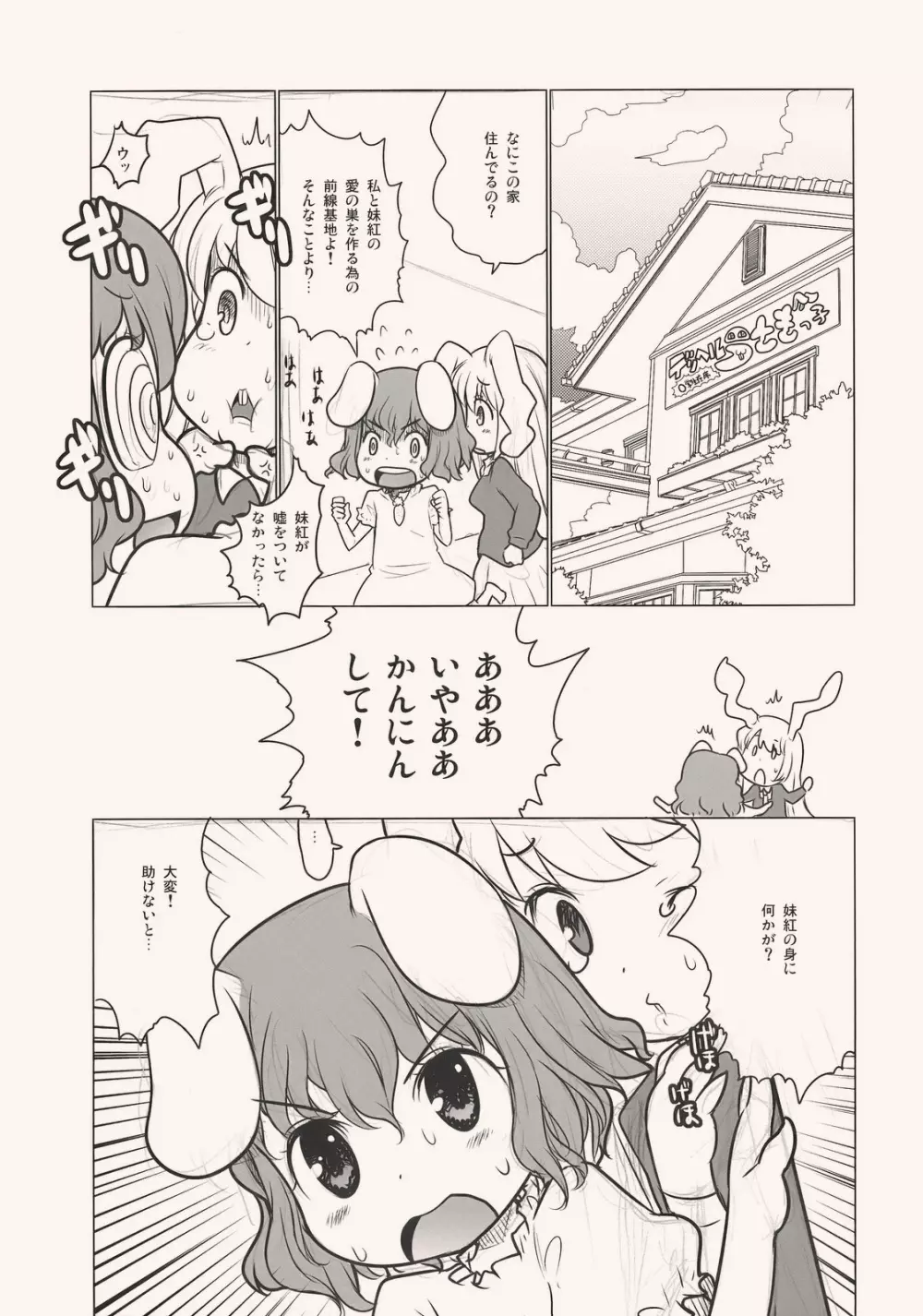 ルナルナメロディ - page15