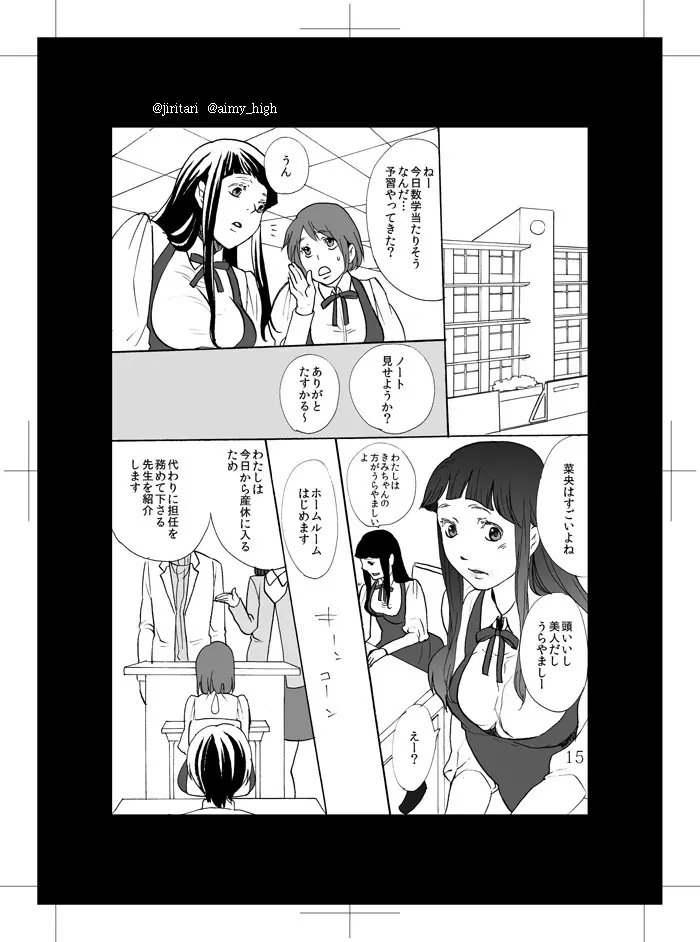 傘がないから - page12