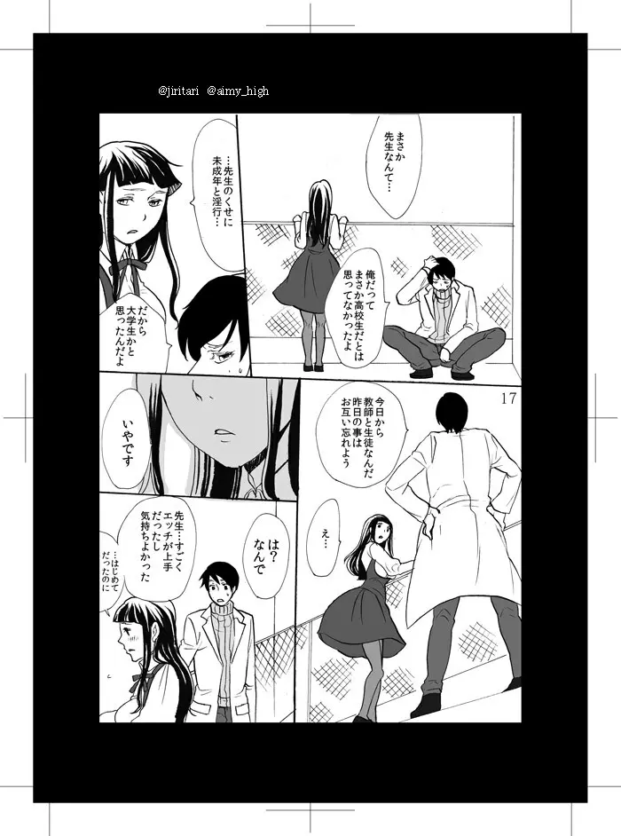 傘がないから - page14