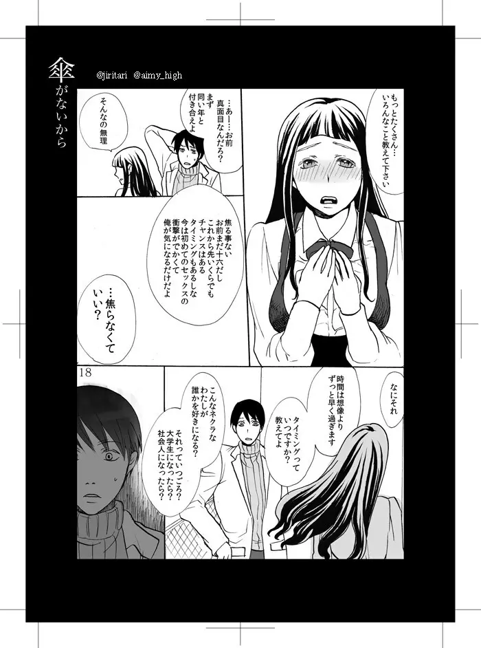 傘がないから - page15