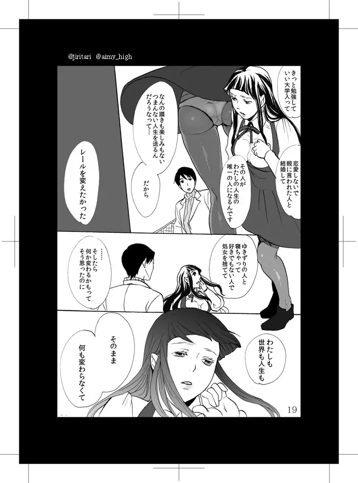 傘がないから - page16